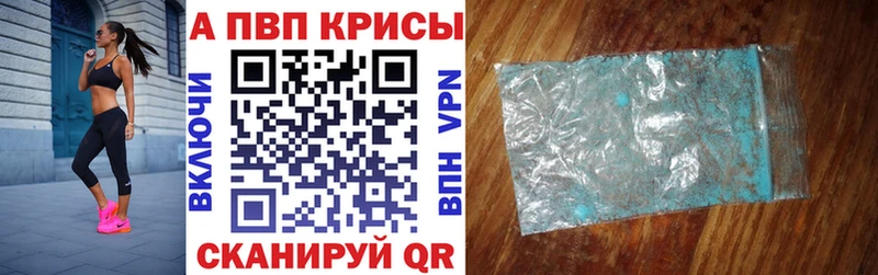 A PVP кристаллы наркошоп Клин