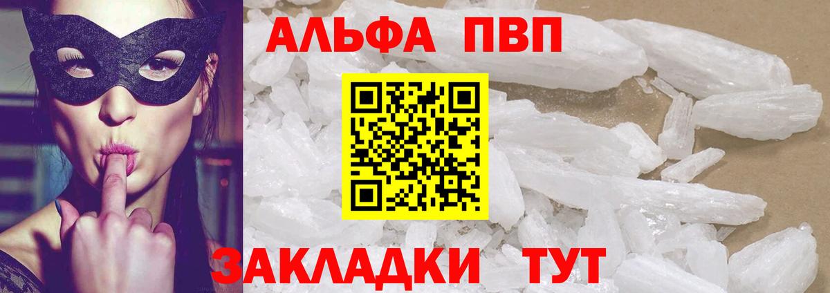 A-PVP Соль  что такое наркотик  А ПВП Crystall  Вход с VPN  Клин  Alfa_PVP VHQ 