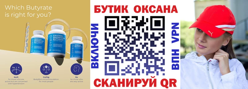 БУТИРАТ Butirat  Клин 
