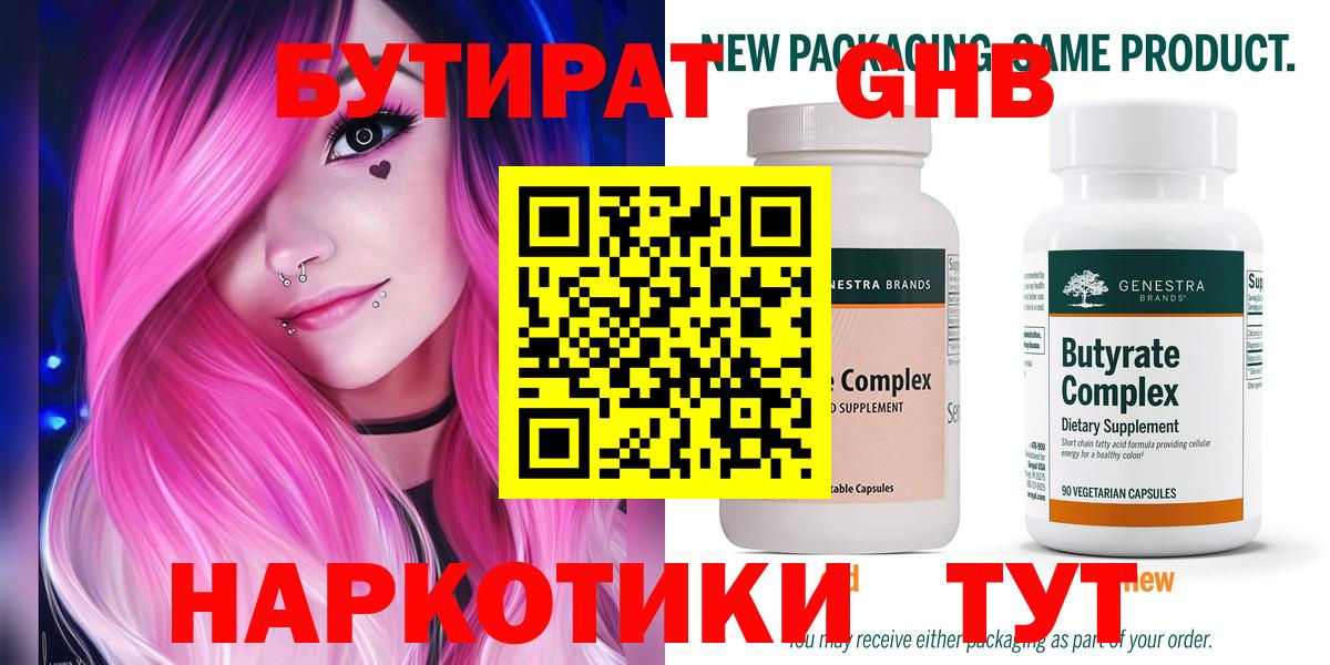 БУТИРАТ оксана Клин