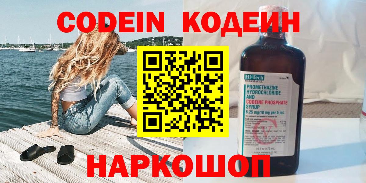 Кодеин напиток Lean (лин) Клин