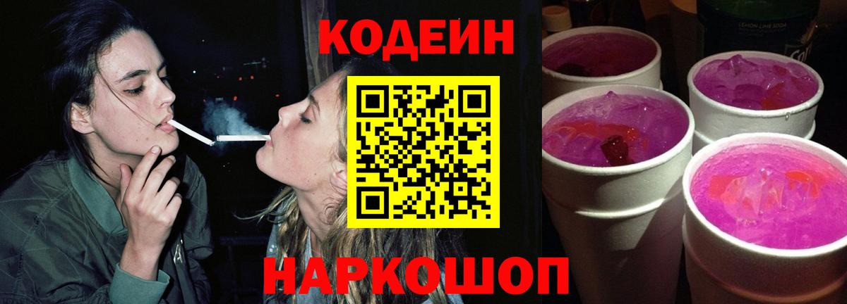 Кодеиновый сироп Lean Purple Drank  Вход с VPN  Codein Purple Drank  Клин 
