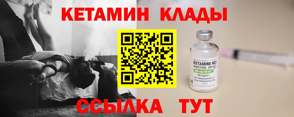 КЕТАМИН VHQ Клин