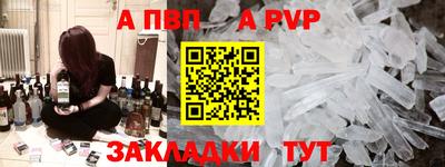 альфа пвп Краснодар
