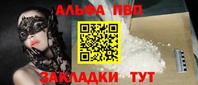 альфа пвп Краснодар