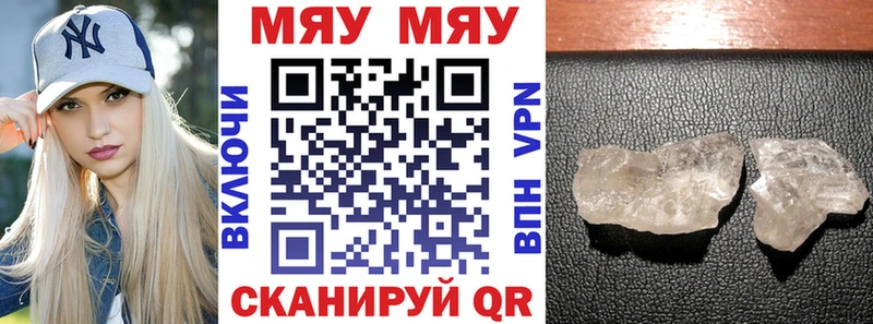 Меф мяу мяу кристаллы Клин